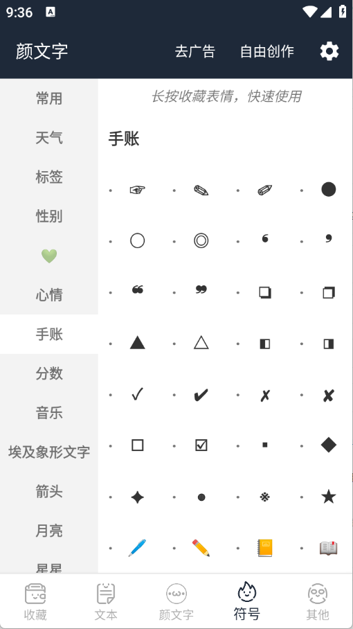 颜文字生成器免费版