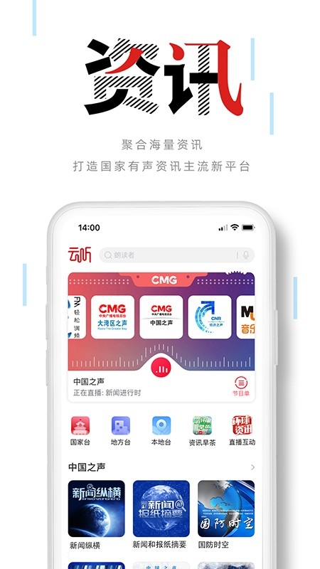 云听app官方版免费