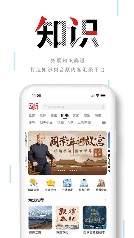 云听app官方版免费