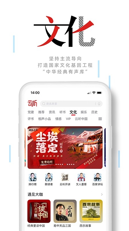 云听app官方版免费