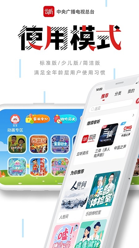 云听app官方版免费