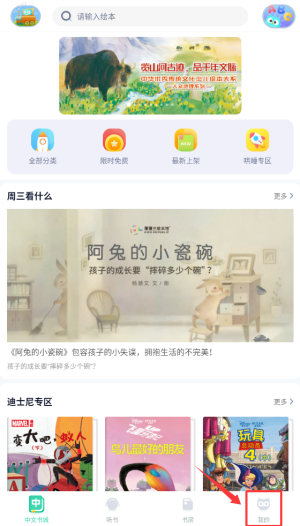 咿啦看书绘本app