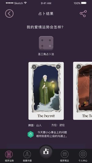 塔罗屋免费版