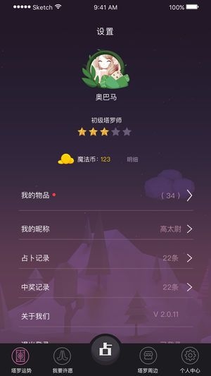 塔罗屋免费版