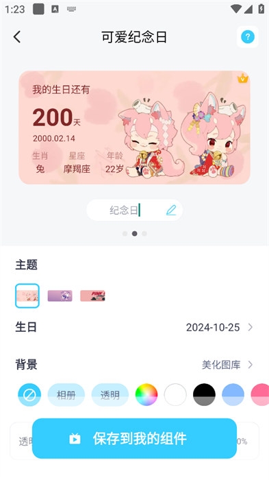 万能主题组件安装手机版