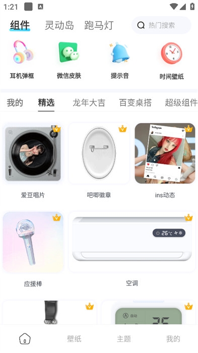 万能主题组件安装手机版