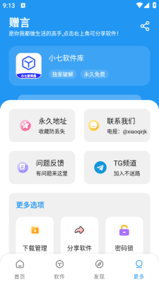 小七软件库安装手机版