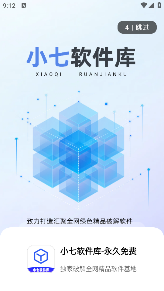 小七软件库安装手机版