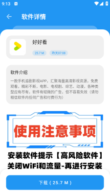 小七软件库安装手机版