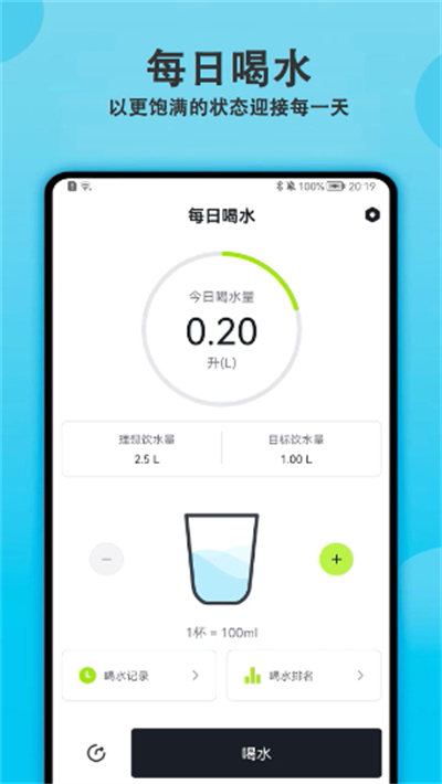 每日喝水提醒软件安装