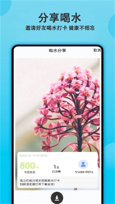 每日喝水提醒软件安装