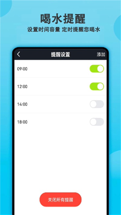 每日喝水提醒软件安装
