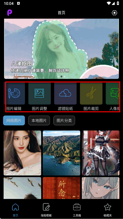PE修图抠图软件安装免费版