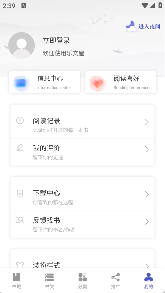 乐文屋小说网