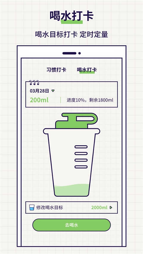 好习惯打卡手机版