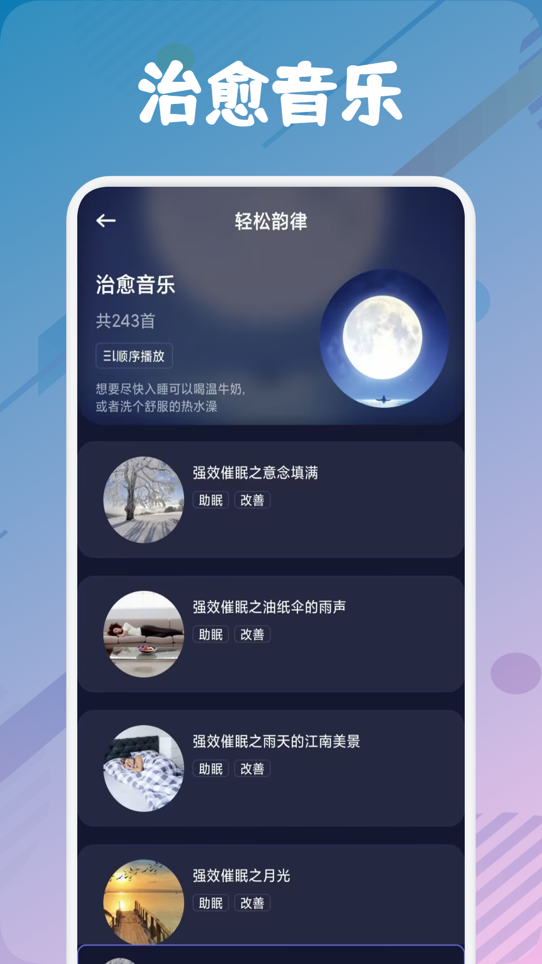 昊昊听助眠app免费