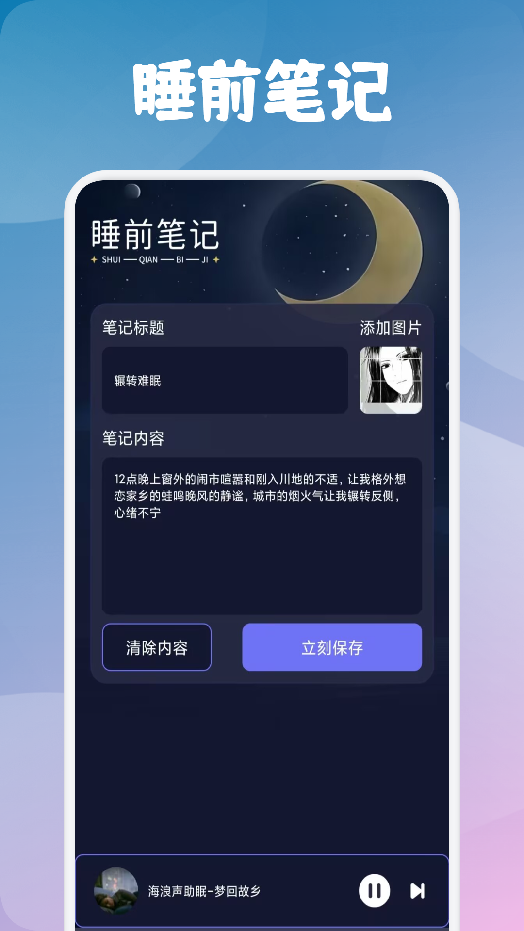 昊昊听助眠app免费