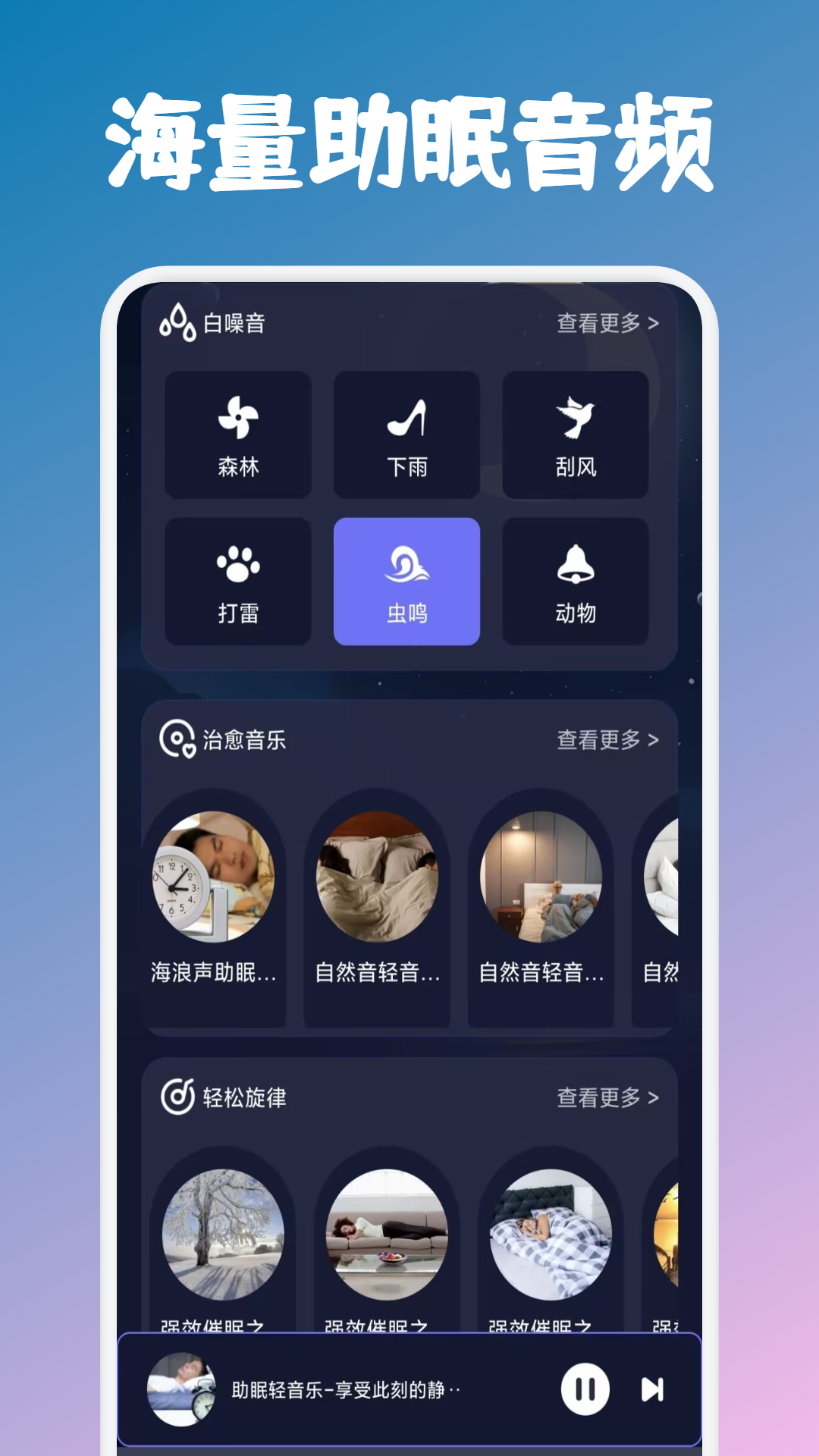 昊昊听助眠app免费