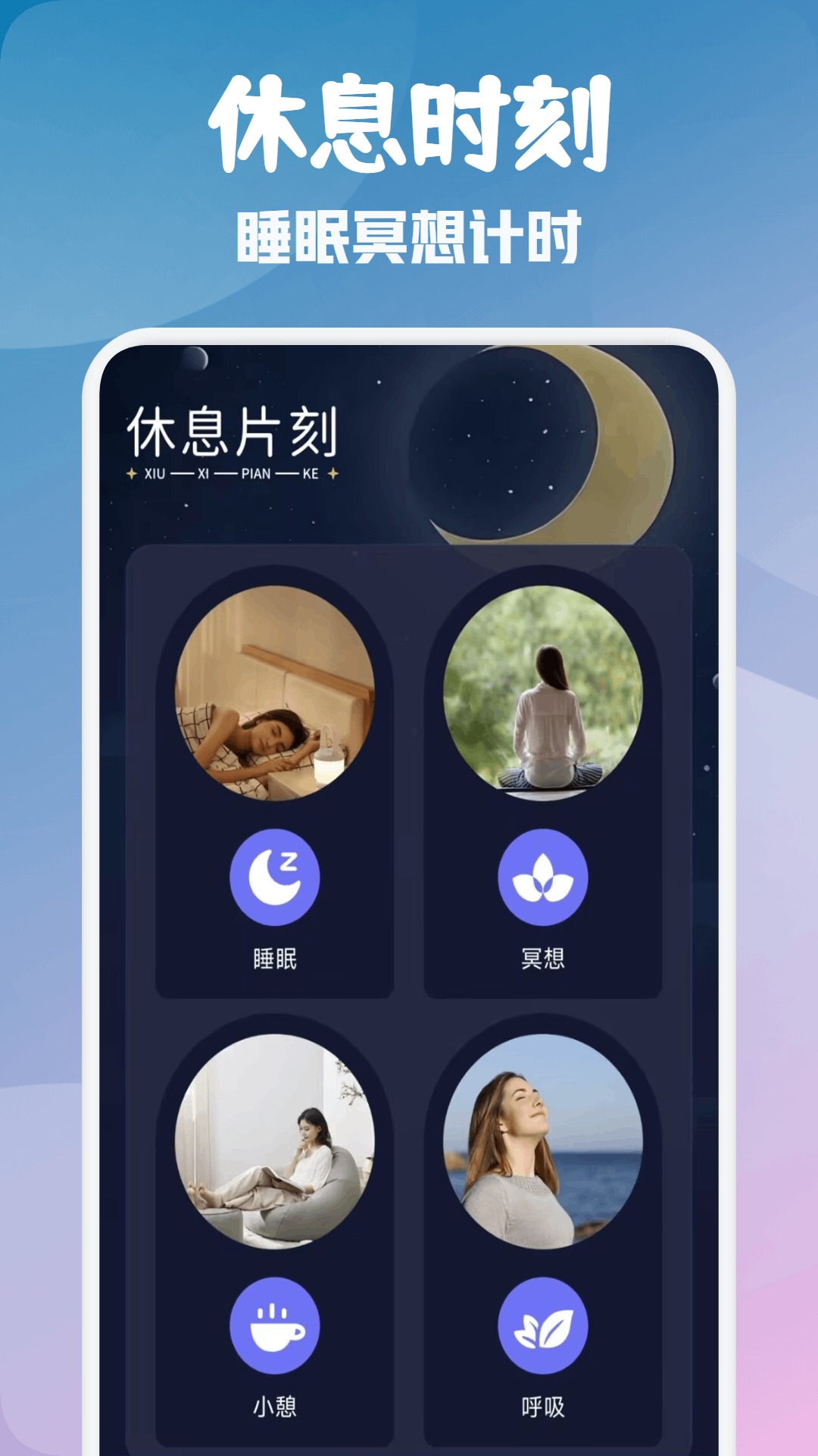 昊昊听助眠app免费