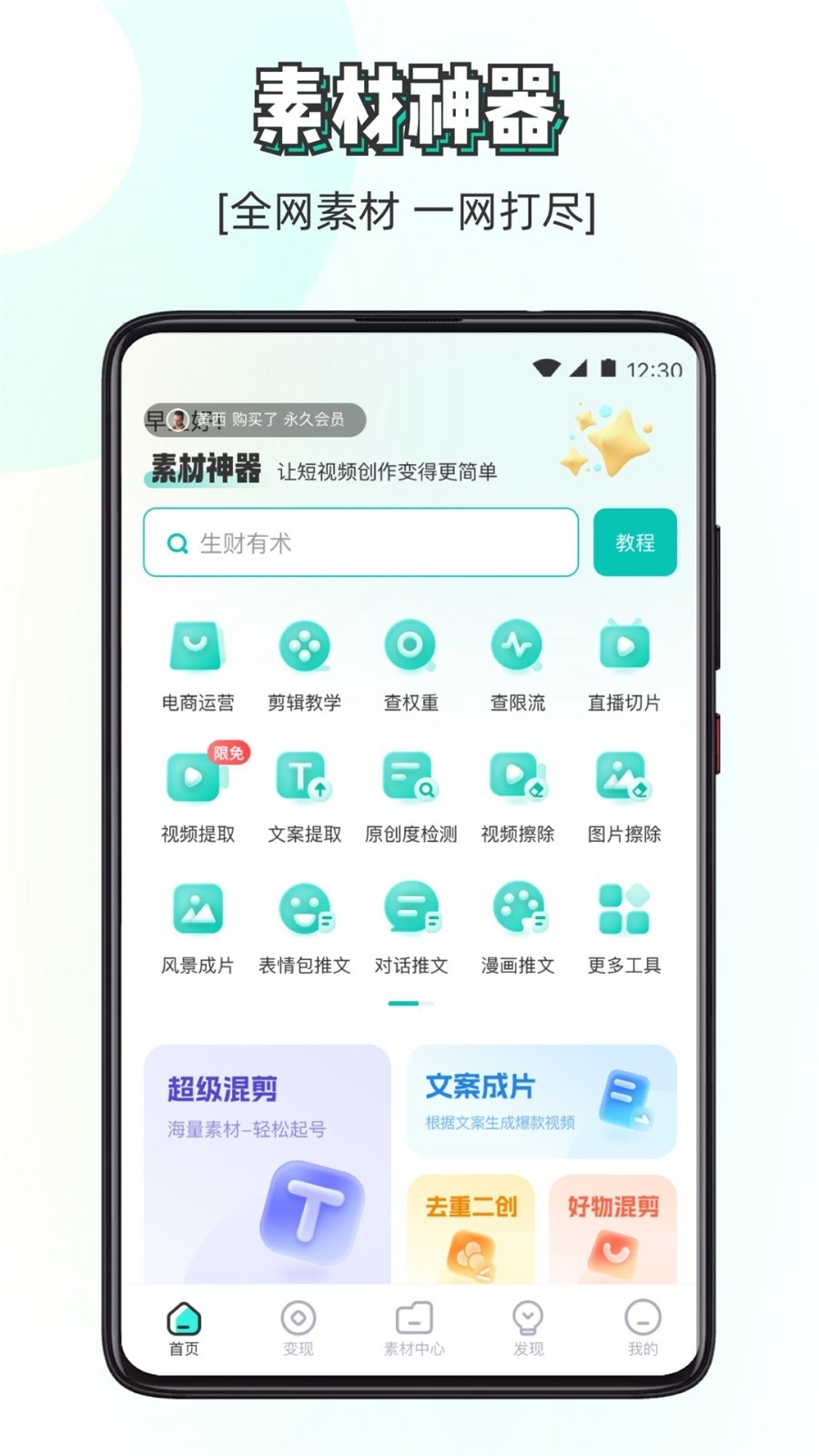 视频创作素材神器免费版
