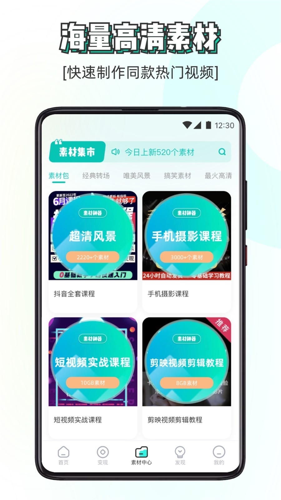 视频创作素材神器免费版