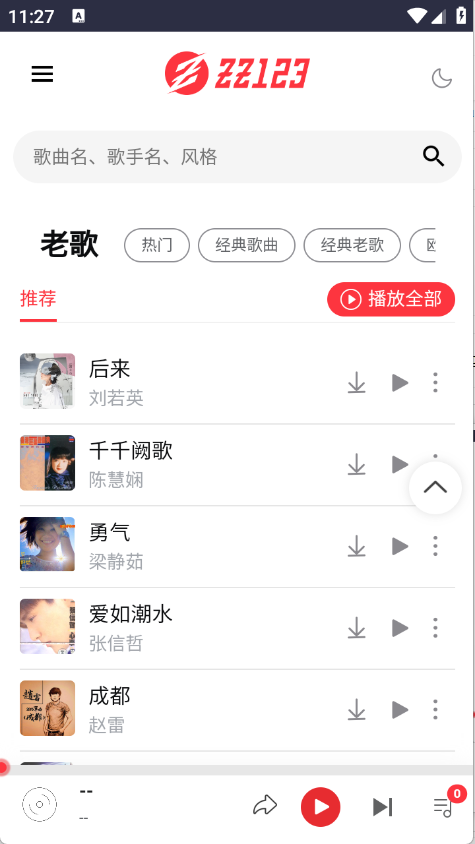 种子音乐官网版