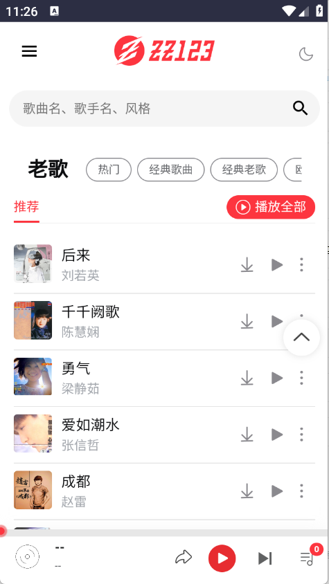 种子音乐官网版