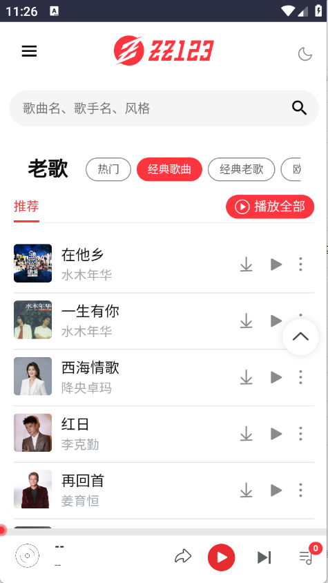 种子音乐官网版