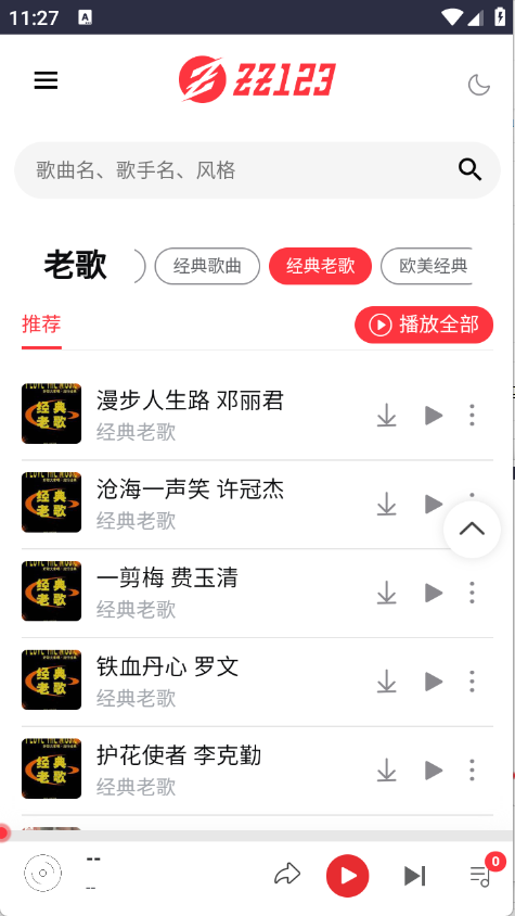 种子音乐官网版