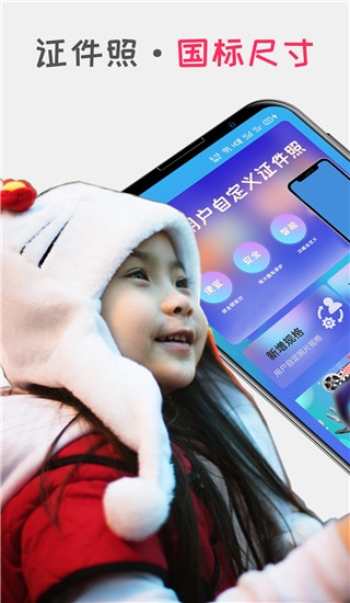 口袋证件照app免费