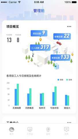 园林智护通下载