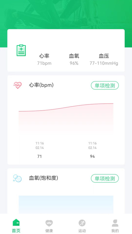 FereFit手表app