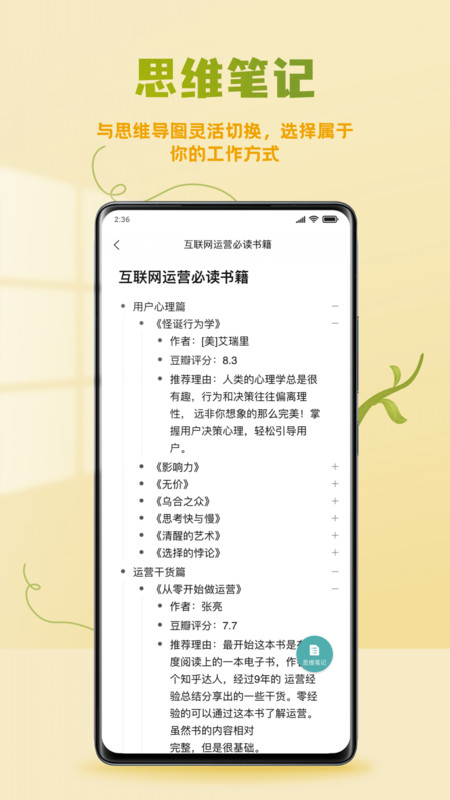 ProcessOn思维导图app
