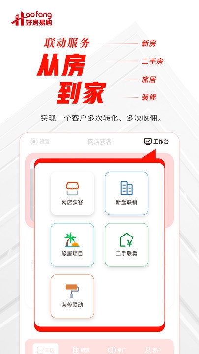 好房好家app