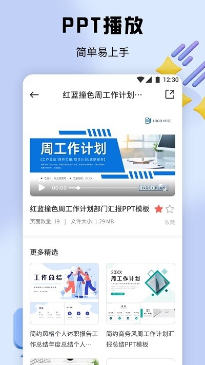 51ppt官网版手机版