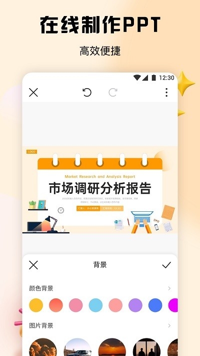 51ppt官网版手机版