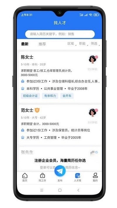 寿光人才网招聘网最新版手机版