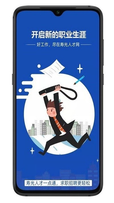 寿光人才网招聘网最新版手机版