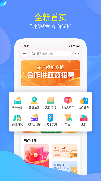 交广领航app
