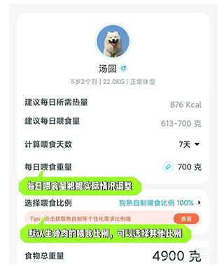 嗷呜猫狗食谱app安装最新版
