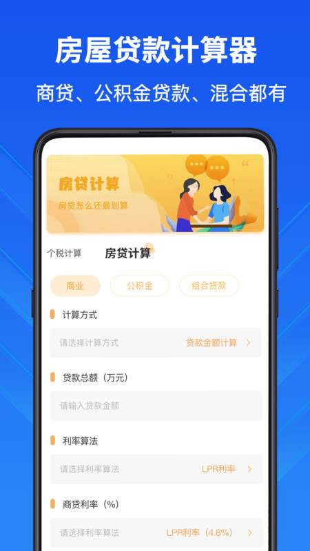 隐私计算器app