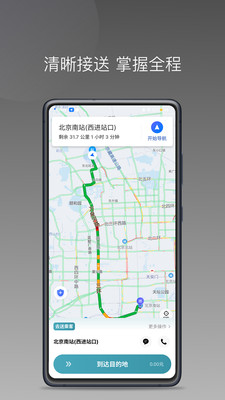 径出行司机端app安装