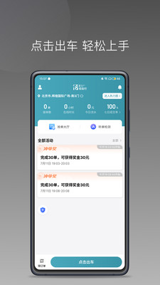 径出行司机端app安装