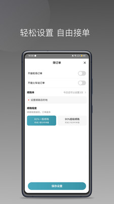 径出行司机端app安装