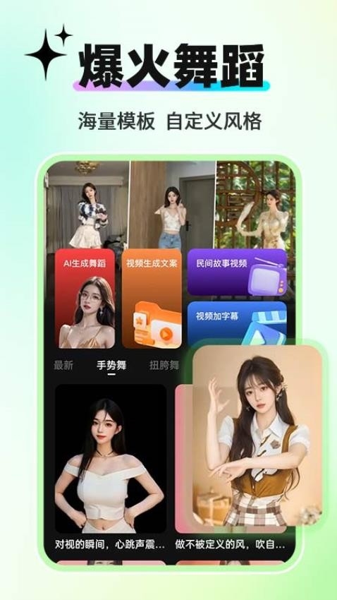 AI舞蹈生成器