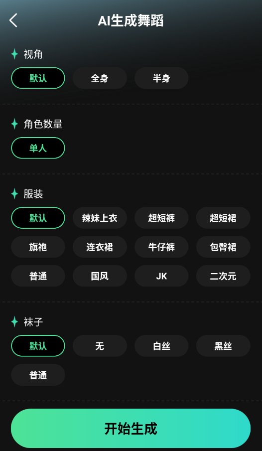 AI舞蹈生成器