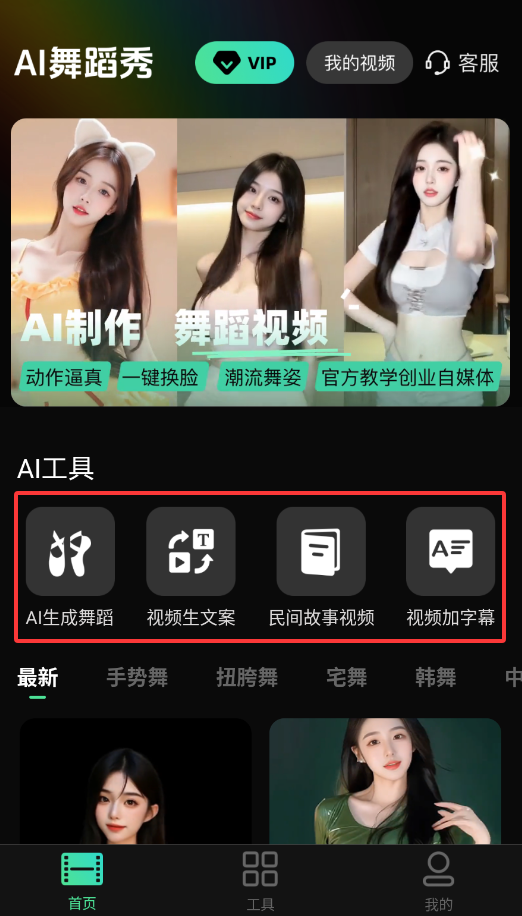 AI舞蹈生成器