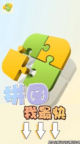 拼图我最快游戏