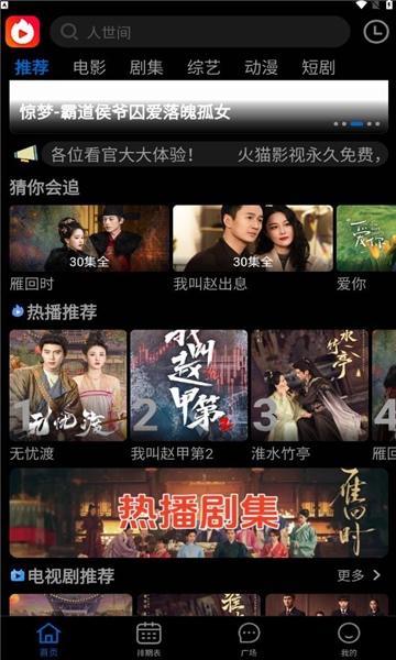 火猫影视安装手机版