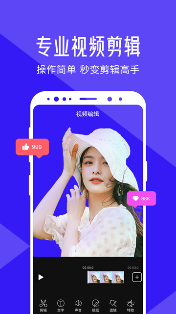 清爽视频编辑器安装免费